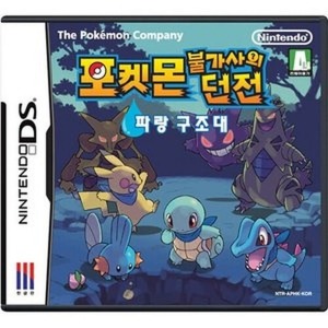 [중고] 3DS/DS 포켓몬 불가사의던전 파랑구조대 한글판